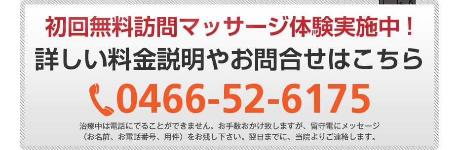 初回無料訪問マッサージ体験実施中!詳しい料金説明やお問合せはこちら090-8159-5050